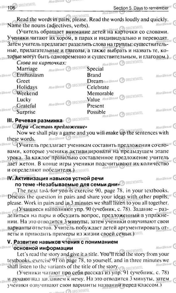 Підручники Англійська мова 10 клас сторінка  106