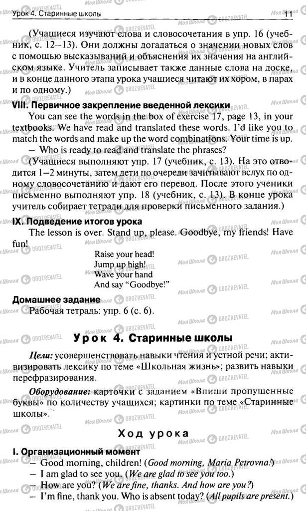 Підручники Англійська мова 10 клас сторінка  11