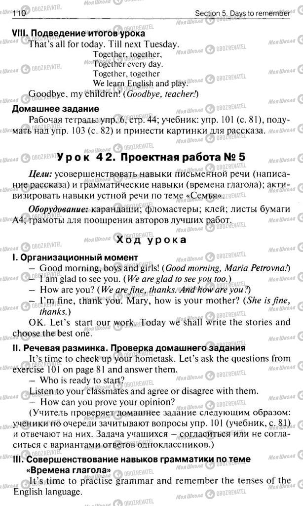 Підручники Англійська мова 10 клас сторінка  110