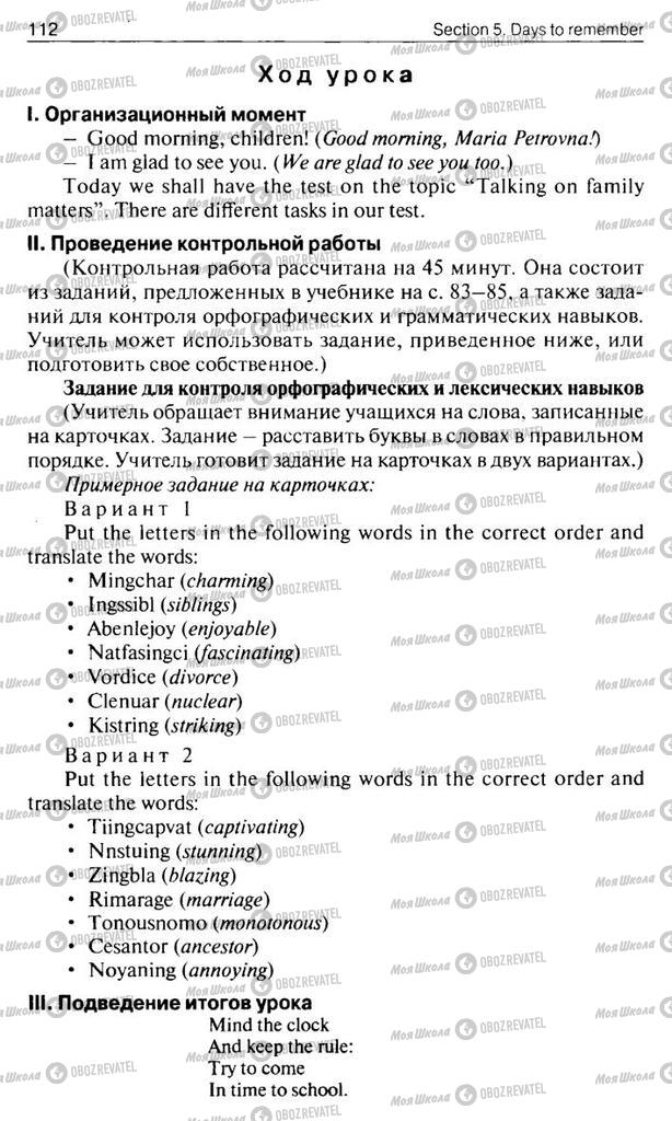 Учебники Английский язык 10 класс страница  112