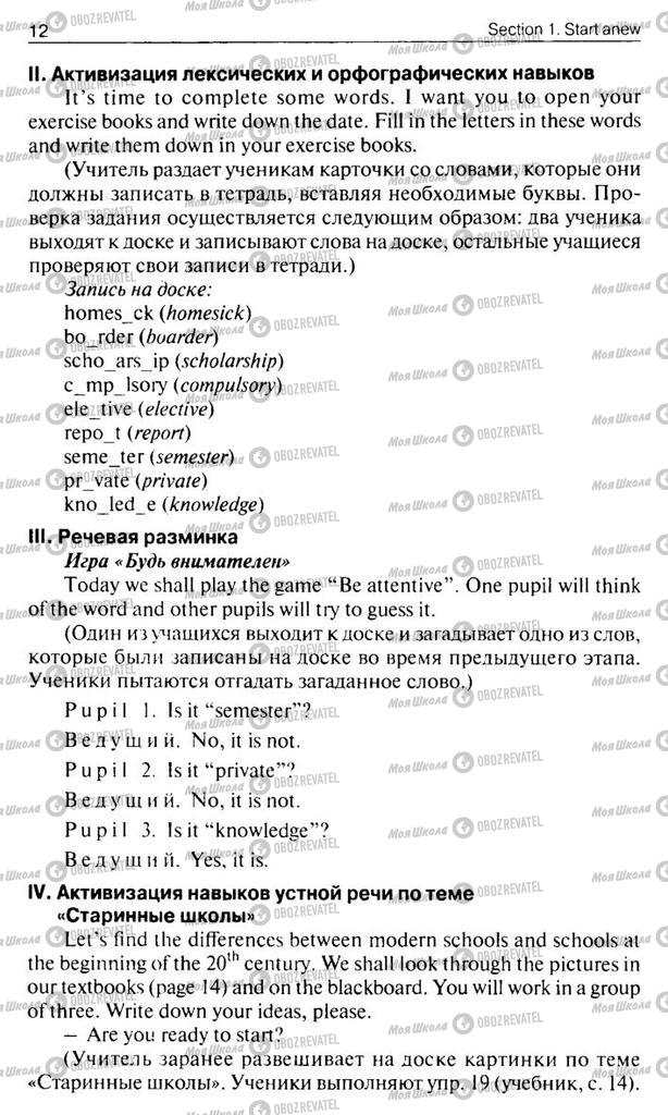 Підручники Англійська мова 10 клас сторінка  12