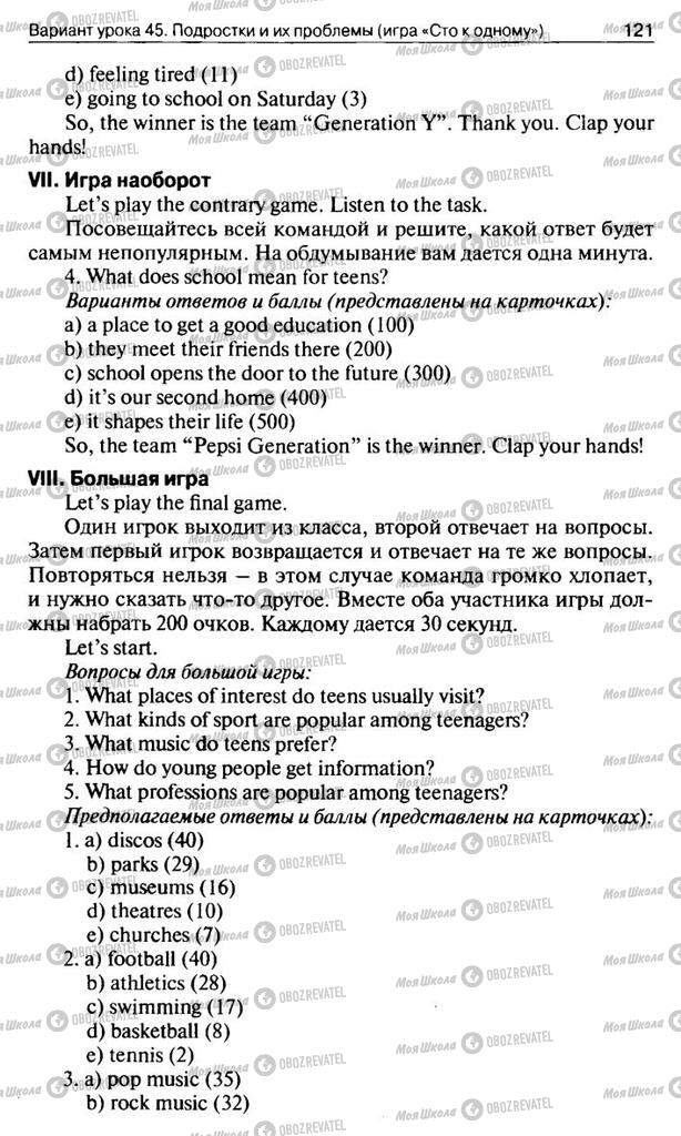 Підручники Англійська мова 10 клас сторінка  121