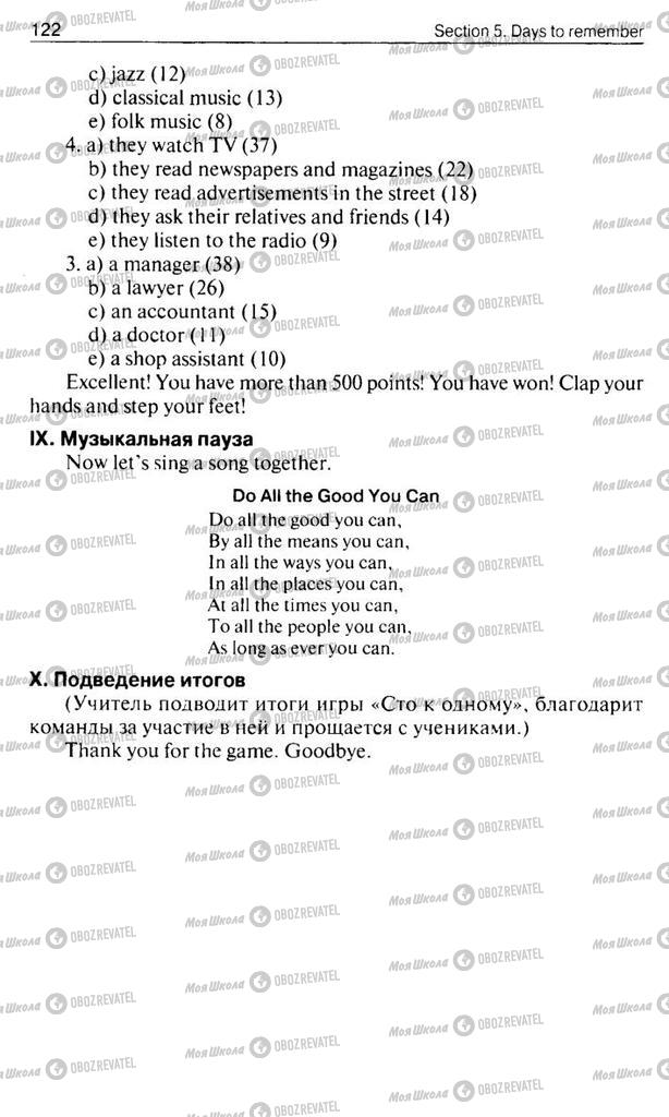 Підручники Англійська мова 10 клас сторінка  122