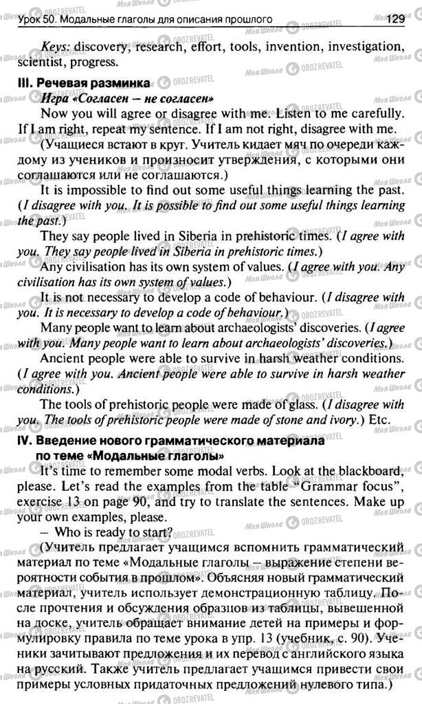 Підручники Англійська мова 10 клас сторінка  129