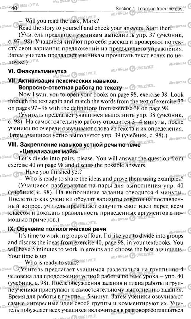 Учебники Английский язык 10 класс страница  140