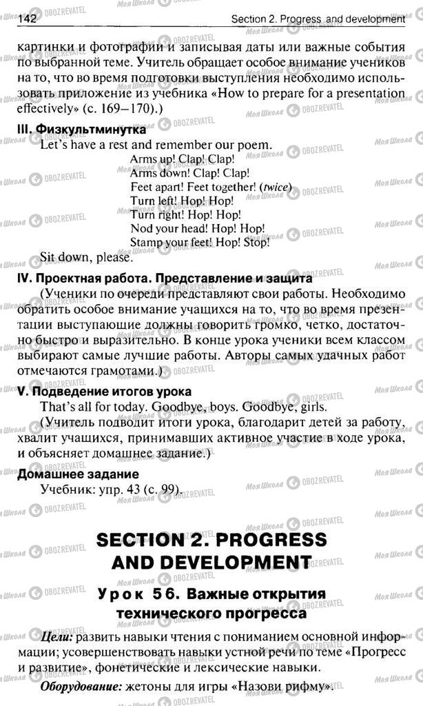 Підручники Англійська мова 10 клас сторінка  142