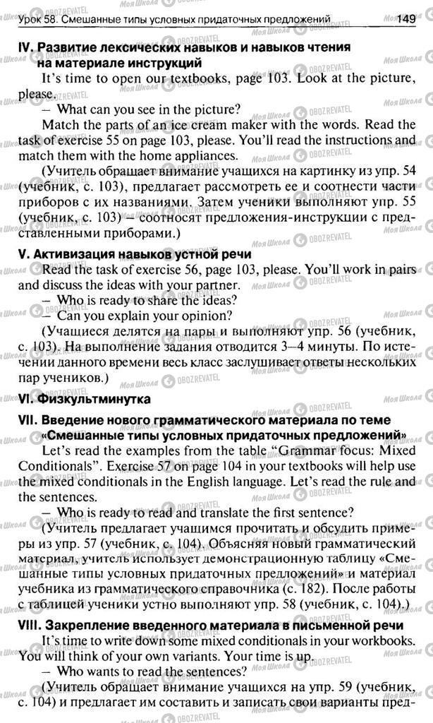 Підручники Англійська мова 10 клас сторінка  149