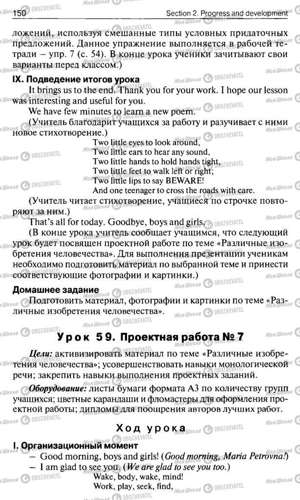 Підручники Англійська мова 10 клас сторінка  150