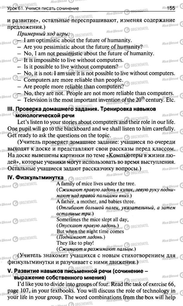 Учебники Английский язык 10 класс страница  155