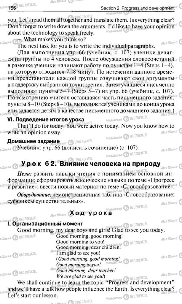 Підручники Англійська мова 10 клас сторінка  156
