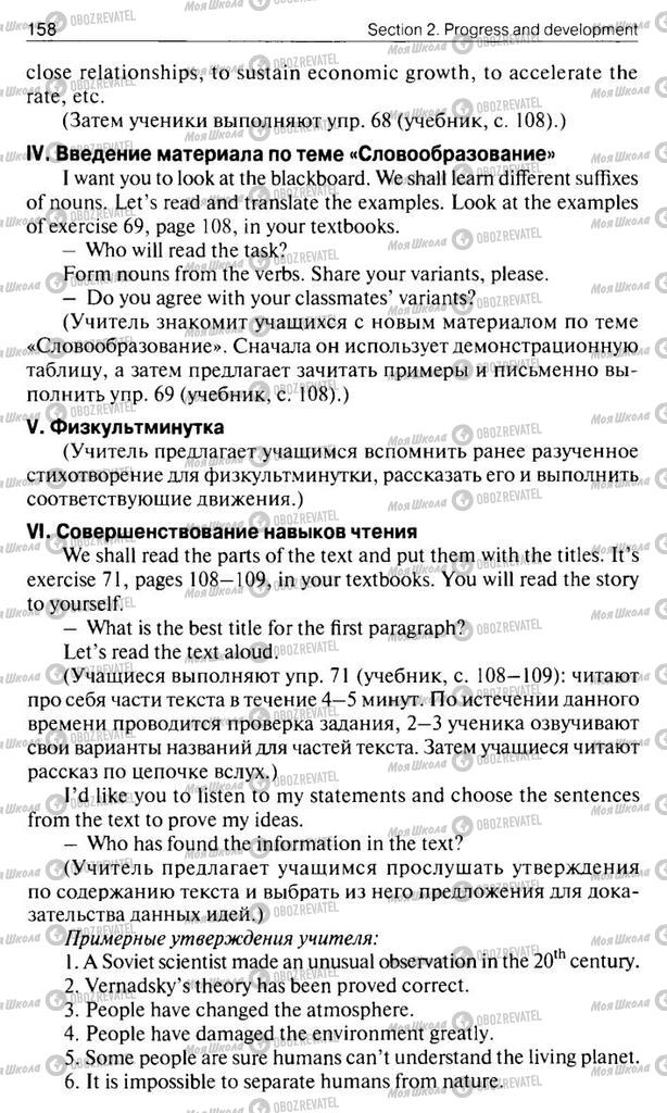 Підручники Англійська мова 10 клас сторінка  158