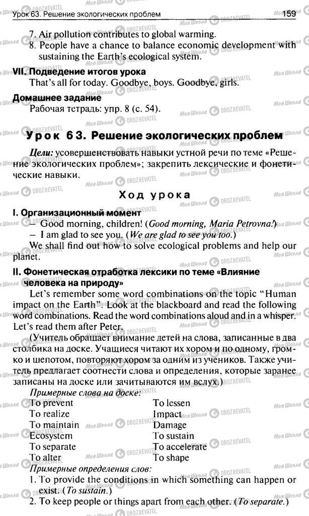 Підручники Англійська мова 10 клас сторінка  159