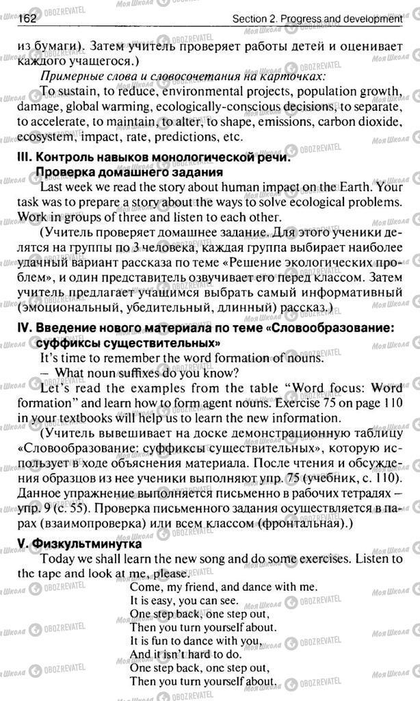 Підручники Англійська мова 10 клас сторінка  162