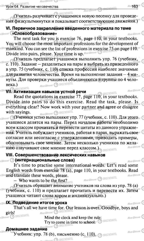 Підручники Англійська мова 10 клас сторінка  163