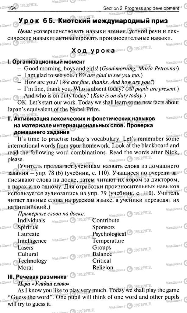 Підручники Англійська мова 10 клас сторінка  164