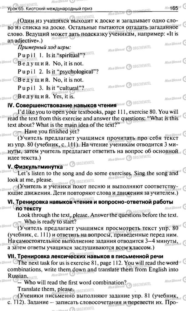 Підручники Англійська мова 10 клас сторінка  165