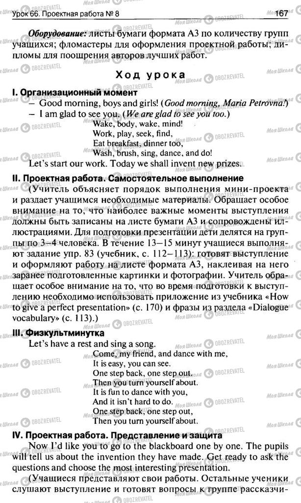 Підручники Англійська мова 10 клас сторінка  167
