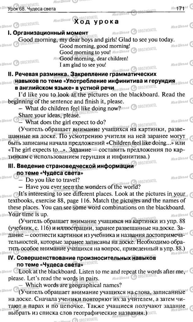 Підручники Англійська мова 10 клас сторінка  171