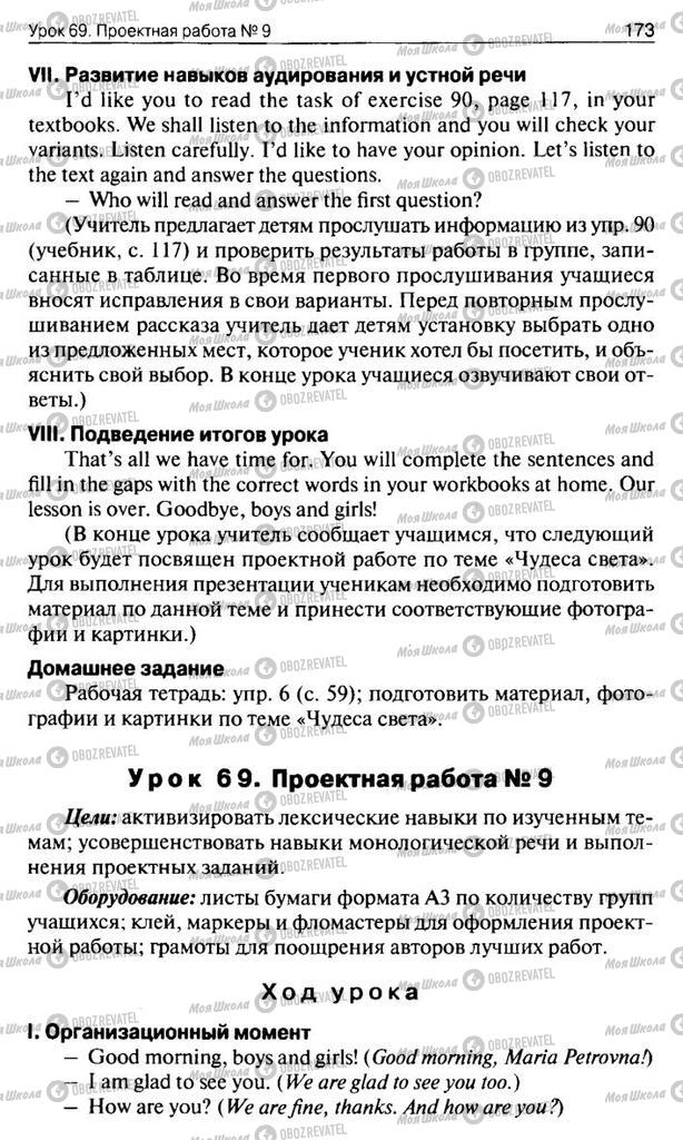 Підручники Англійська мова 10 клас сторінка  173