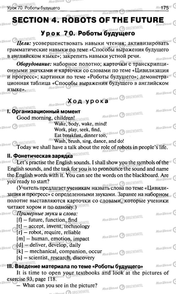 Підручники Англійська мова 10 клас сторінка  175