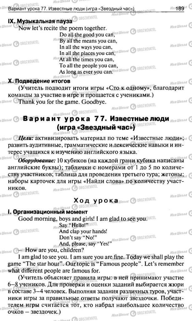 Підручники Англійська мова 10 клас сторінка  189