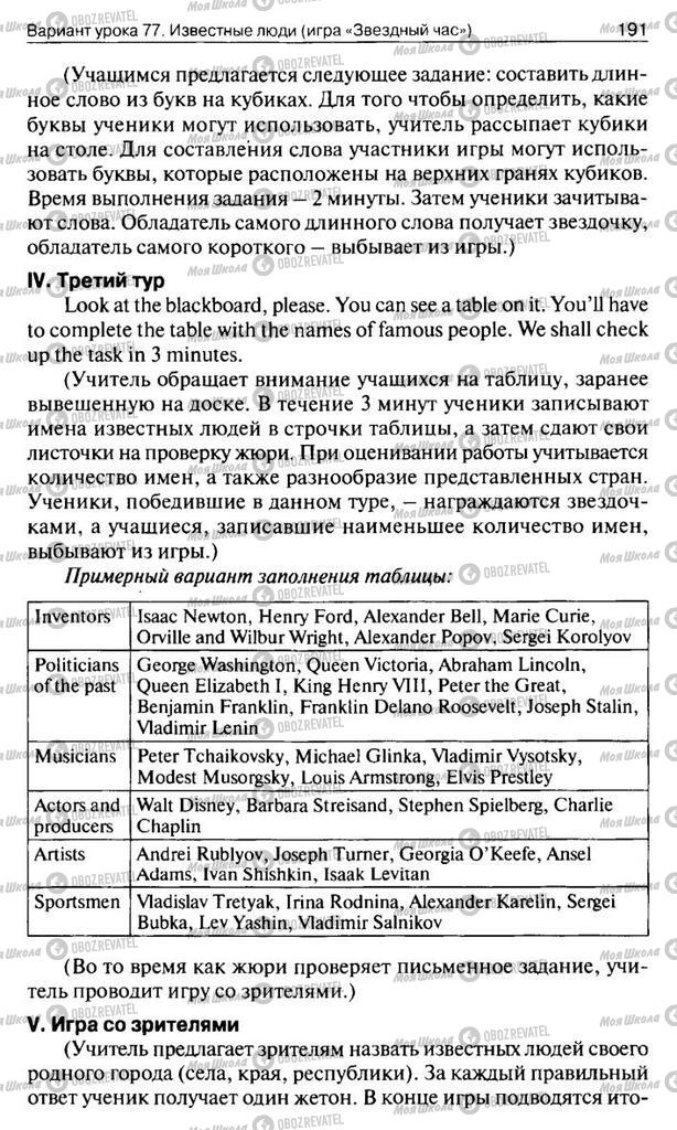 Підручники Англійська мова 10 клас сторінка  191