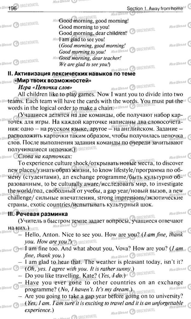 Підручники Англійська мова 10 клас сторінка  196