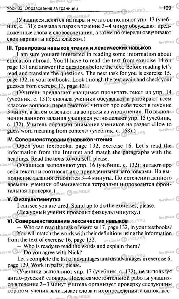 Підручники Англійська мова 10 клас сторінка  199