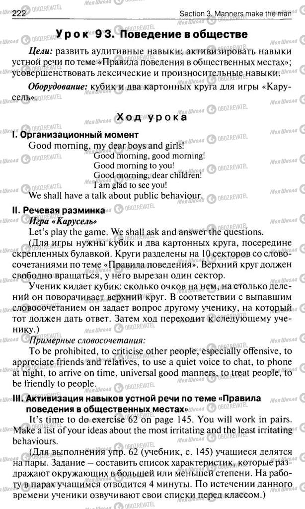 Підручники Англійська мова 10 клас сторінка  222