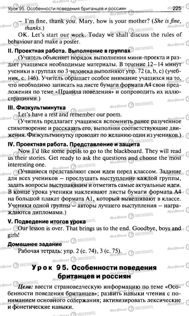 Підручники Англійська мова 10 клас сторінка  225