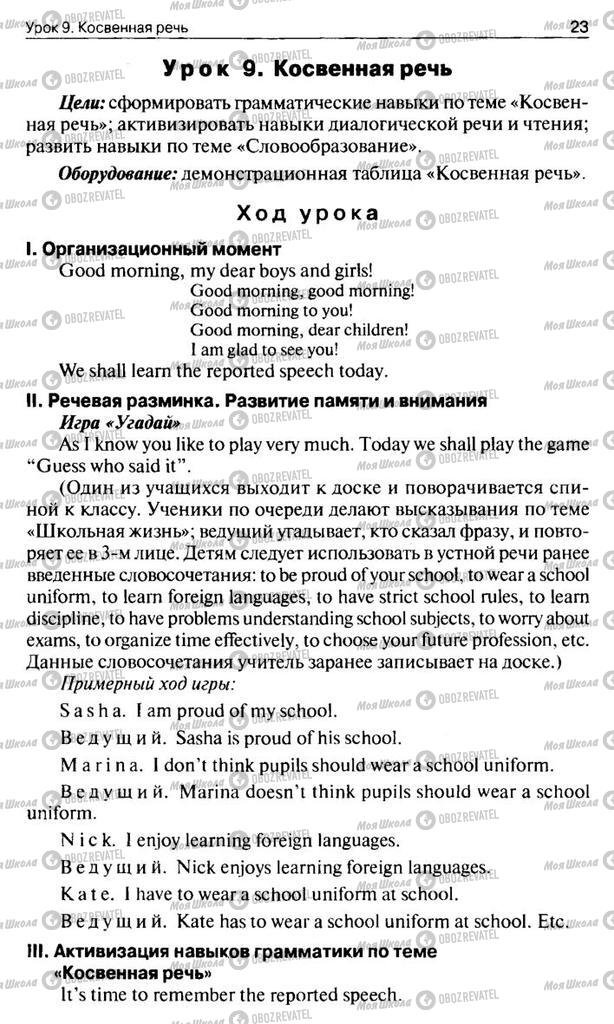 Підручники Англійська мова 10 клас сторінка  23