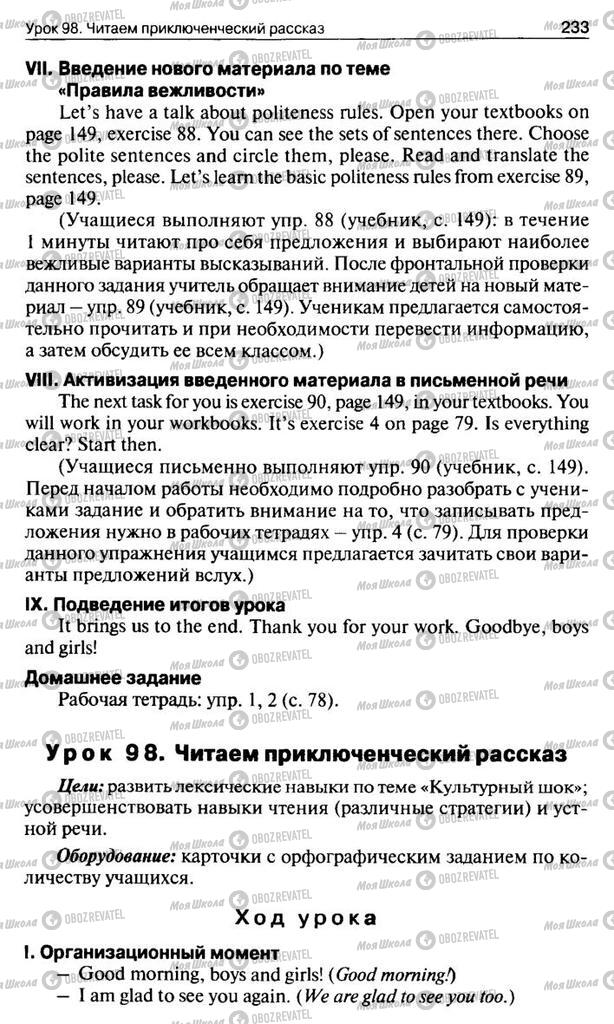 Підручники Англійська мова 10 клас сторінка  233