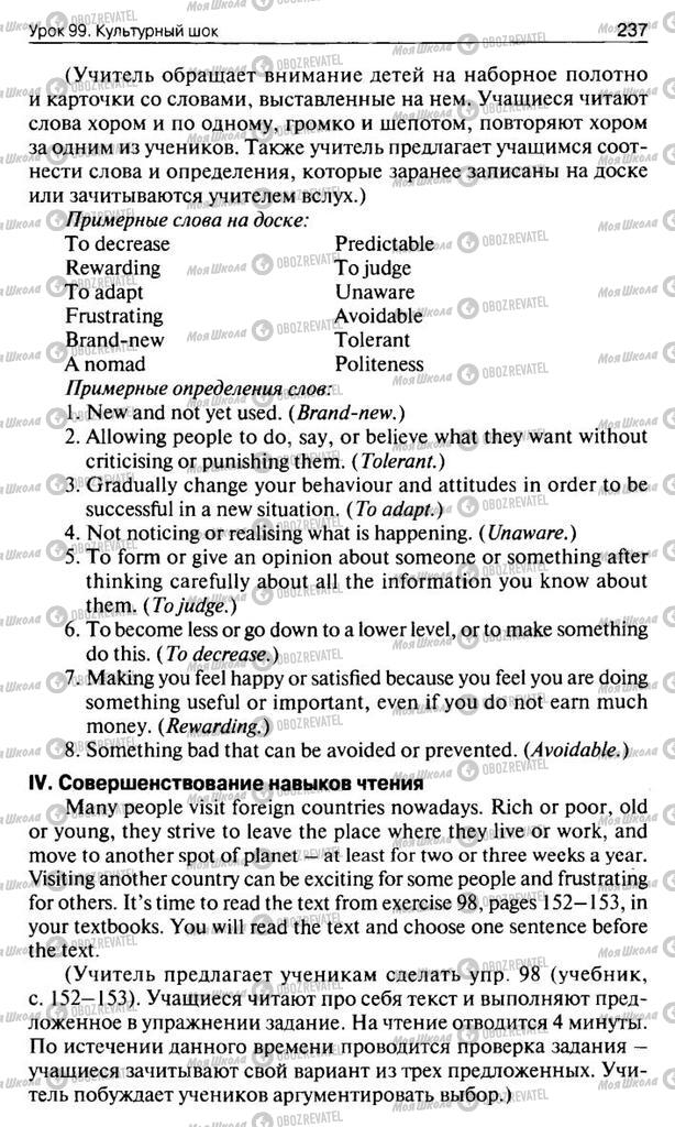 Підручники Англійська мова 10 клас сторінка  237