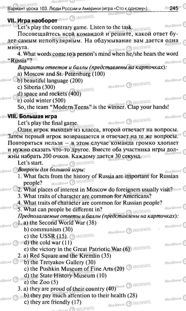 Підручники Англійська мова 10 клас сторінка  245