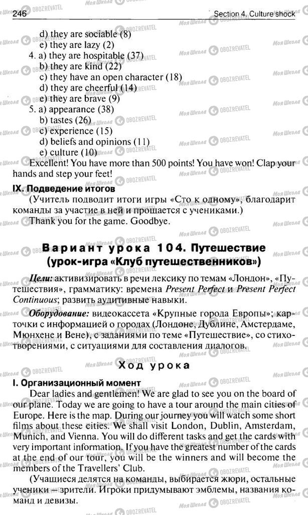 Підручники Англійська мова 10 клас сторінка  246