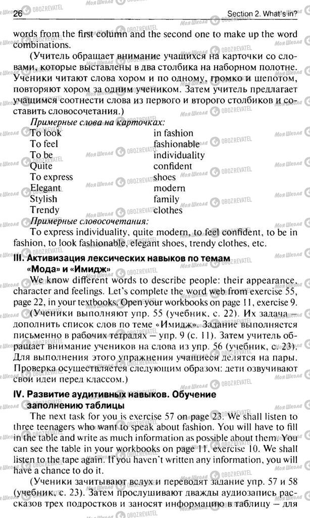 Підручники Англійська мова 10 клас сторінка  26