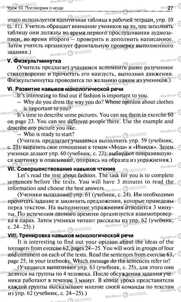 Підручники Англійська мова 10 клас сторінка  27