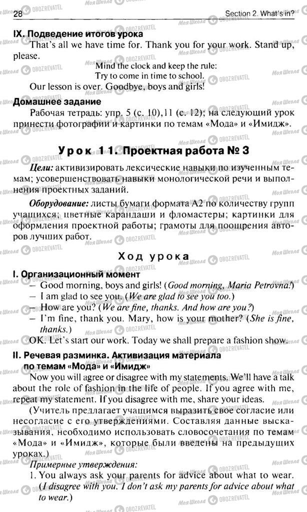 Підручники Англійська мова 10 клас сторінка  28