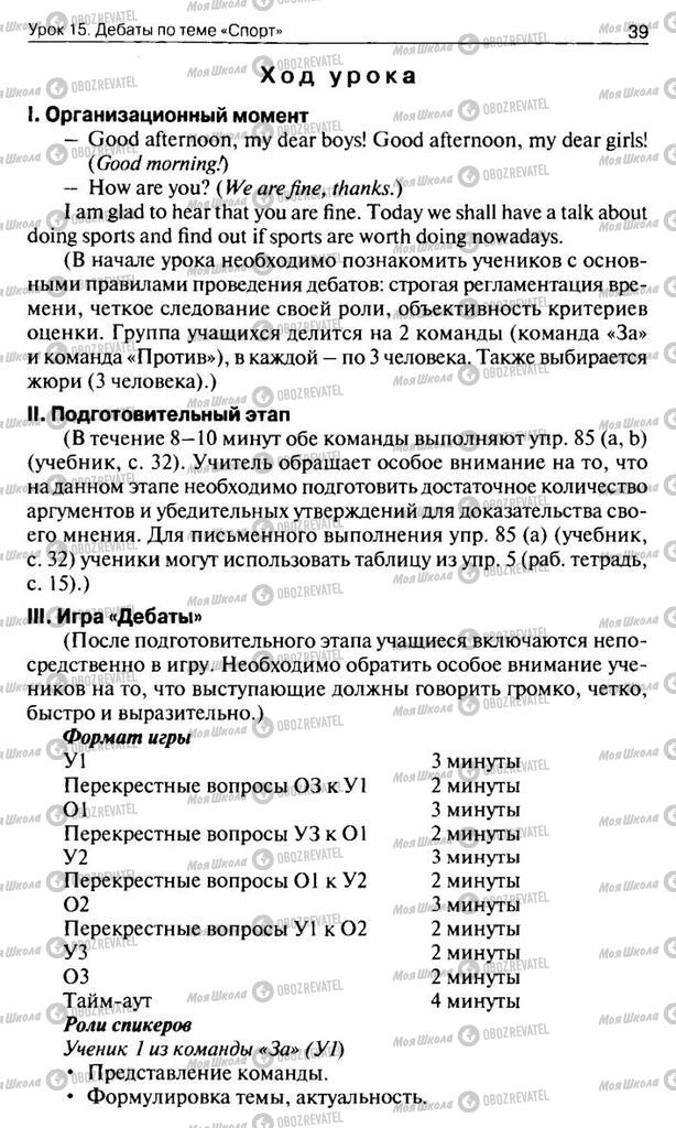 Підручники Англійська мова 10 клас сторінка  39