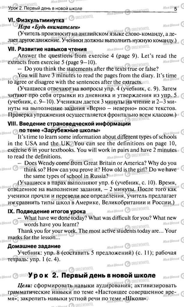 Підручники Англійська мова 10 клас сторінка  5