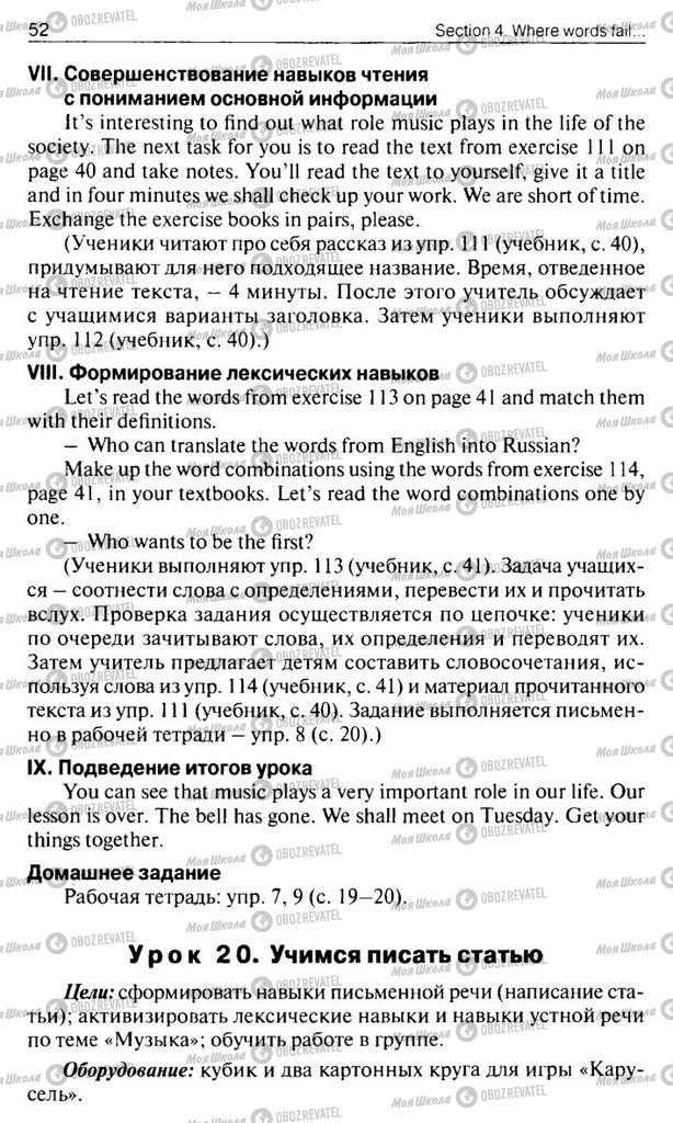 Підручники Англійська мова 10 клас сторінка  52