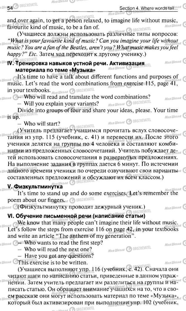 Підручники Англійська мова 10 клас сторінка  54