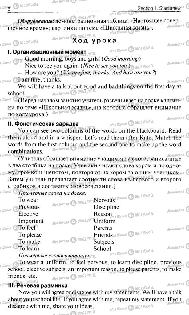 Учебники Английский язык 10 класс страница  6