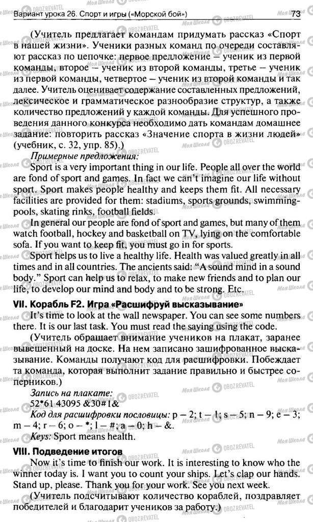 Підручники Англійська мова 10 клас сторінка  73