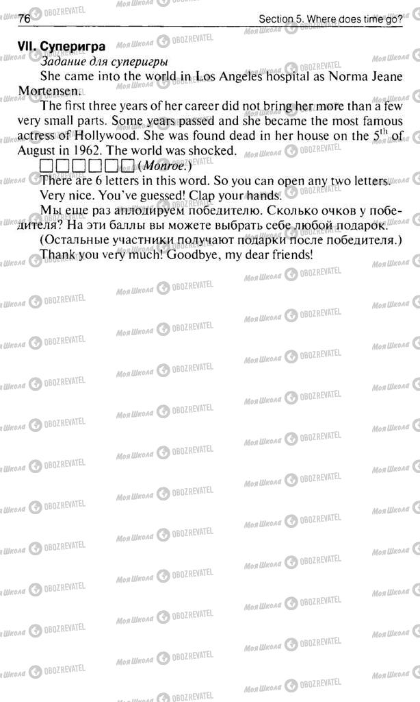 Підручники Англійська мова 10 клас сторінка  76