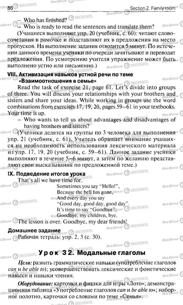 Підручники Англійська мова 10 клас сторінка  86