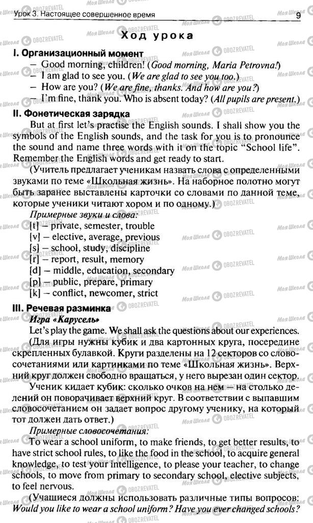 Підручники Англійська мова 10 клас сторінка  9