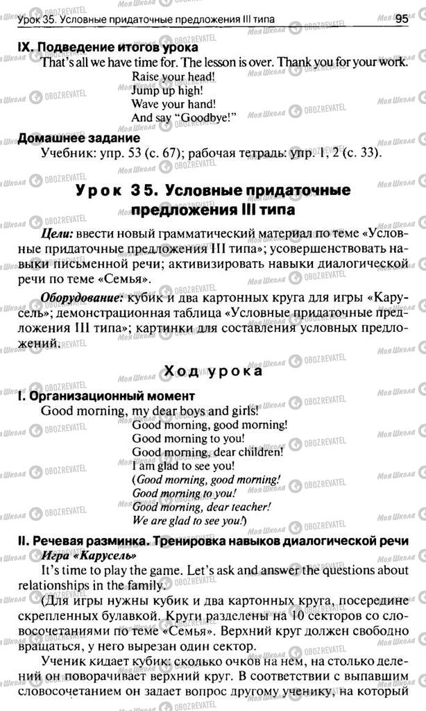 Підручники Англійська мова 10 клас сторінка  95