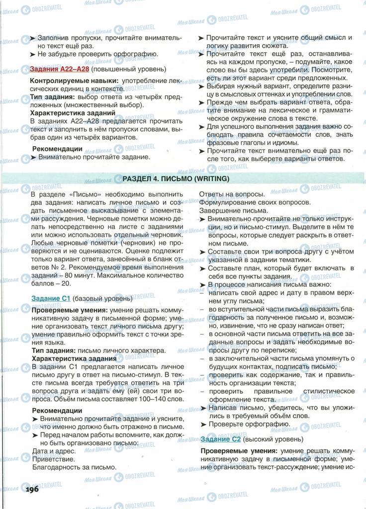 Підручники Англійська мова 10 клас сторінка  196