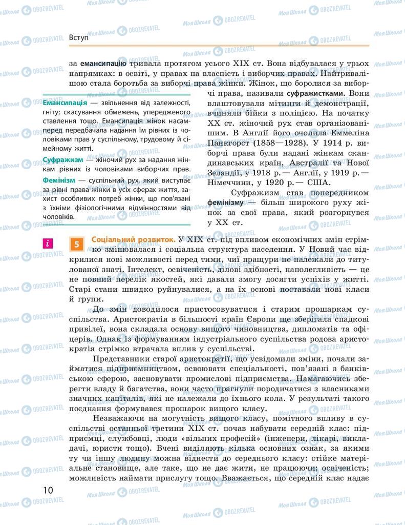 Підручники Всесвітня історія 9 клас сторінка 10